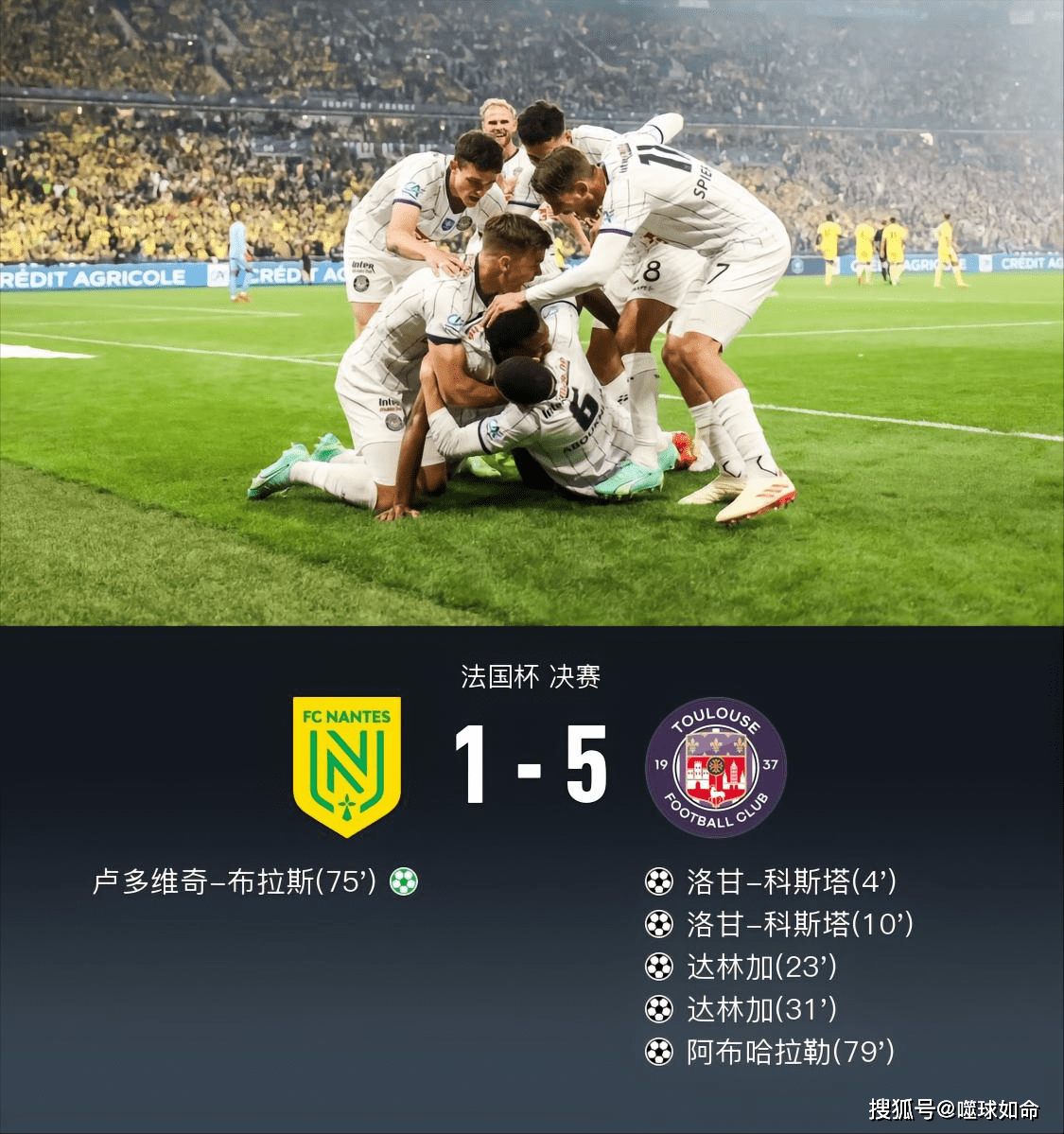 南特绝地逆转，取得关键胜利