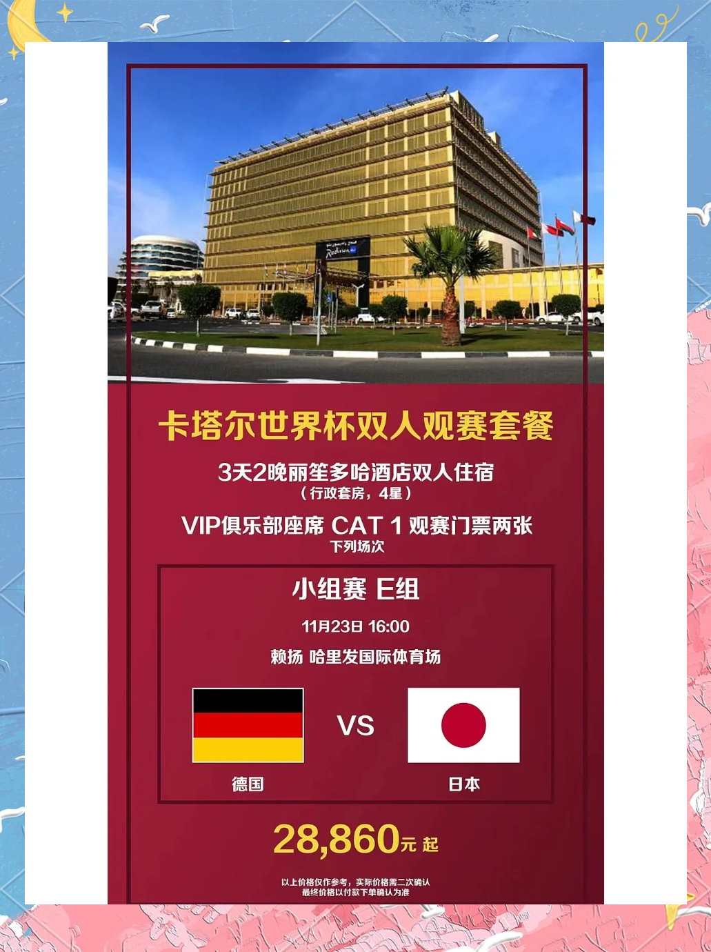 天博体育-世俱杯门票购买全攻略(2021年世俱杯门票怎么买)