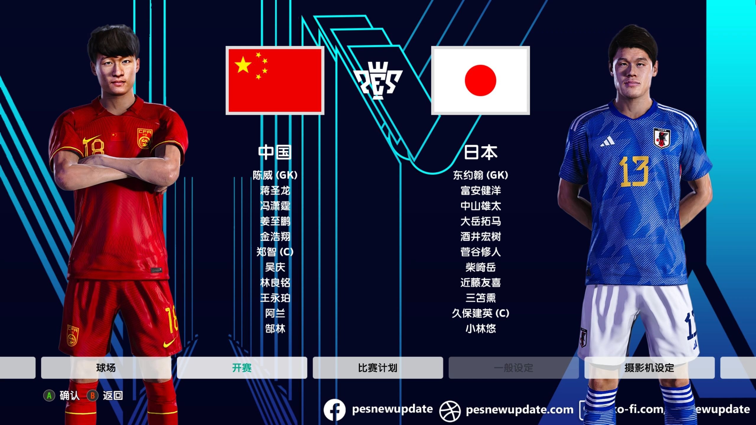 2025年东亚足球锦标赛｜赛事分析+高清直播：日本vs中国