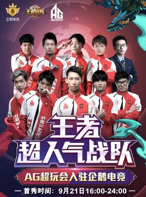 水晶哥看AL用AG队标：AG超会玩怎么来啦？哪个是梦泪啊？