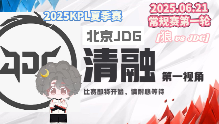 燃爆！KPL夏季赛重庆狼队3:1战胜北京JDG