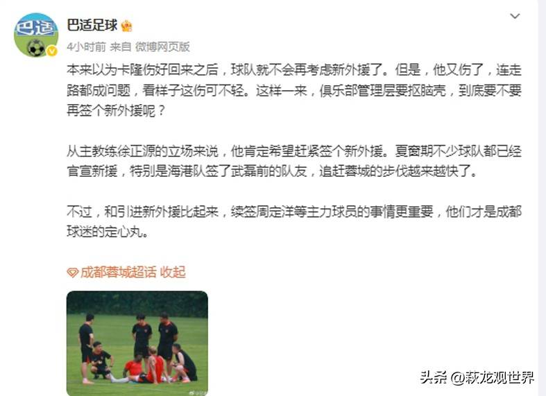 杨一鸣：过早丢球影响了部署，希望成都在亚冠取