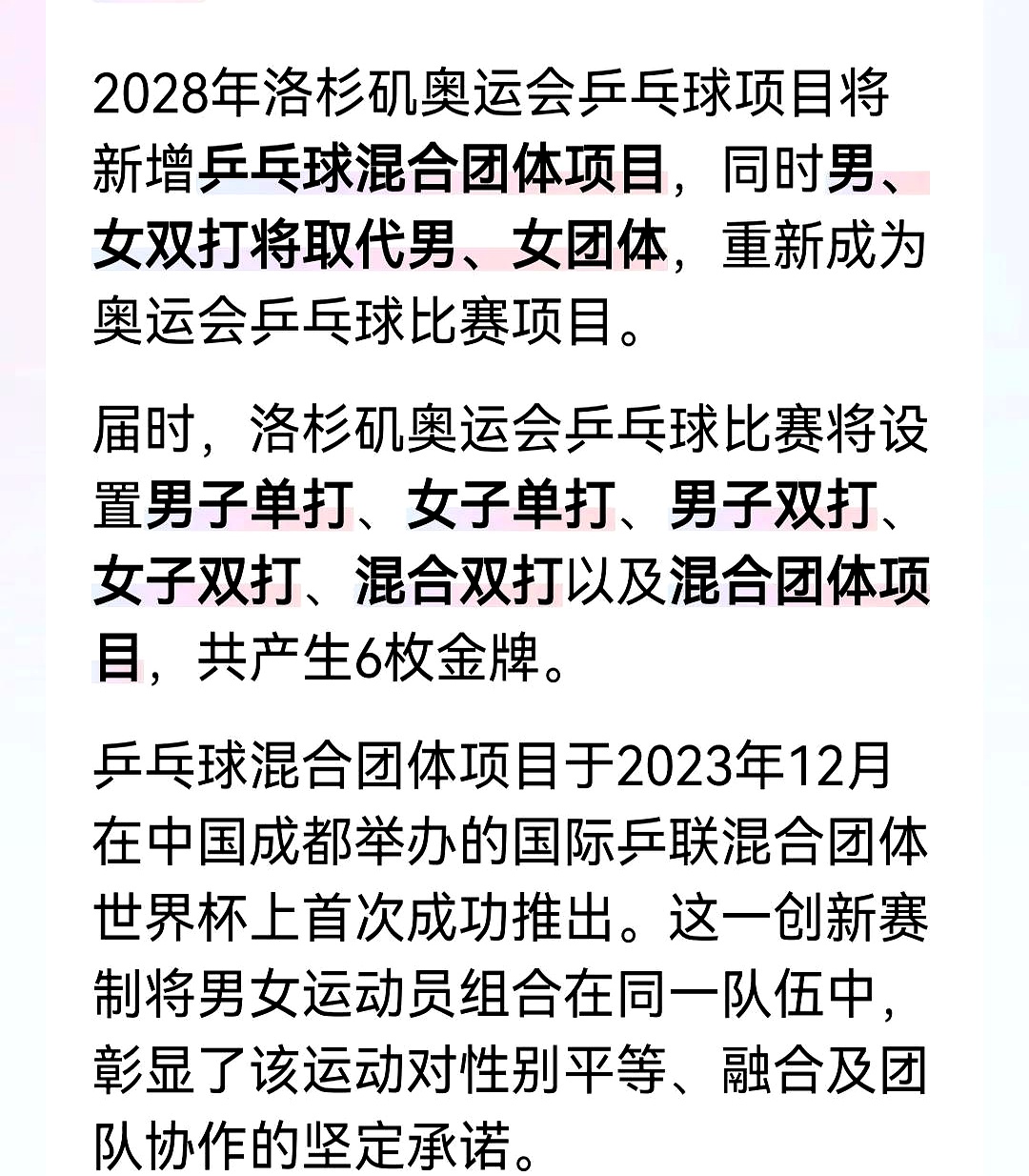 国际乒联：2028年洛杉矶残奥会乒乓球项目新增1个奖牌项目