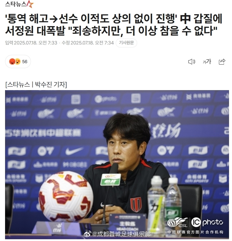 天博体育平台-成都蓉城回应发布会事件：高度重视正与徐正源及其团队沟通