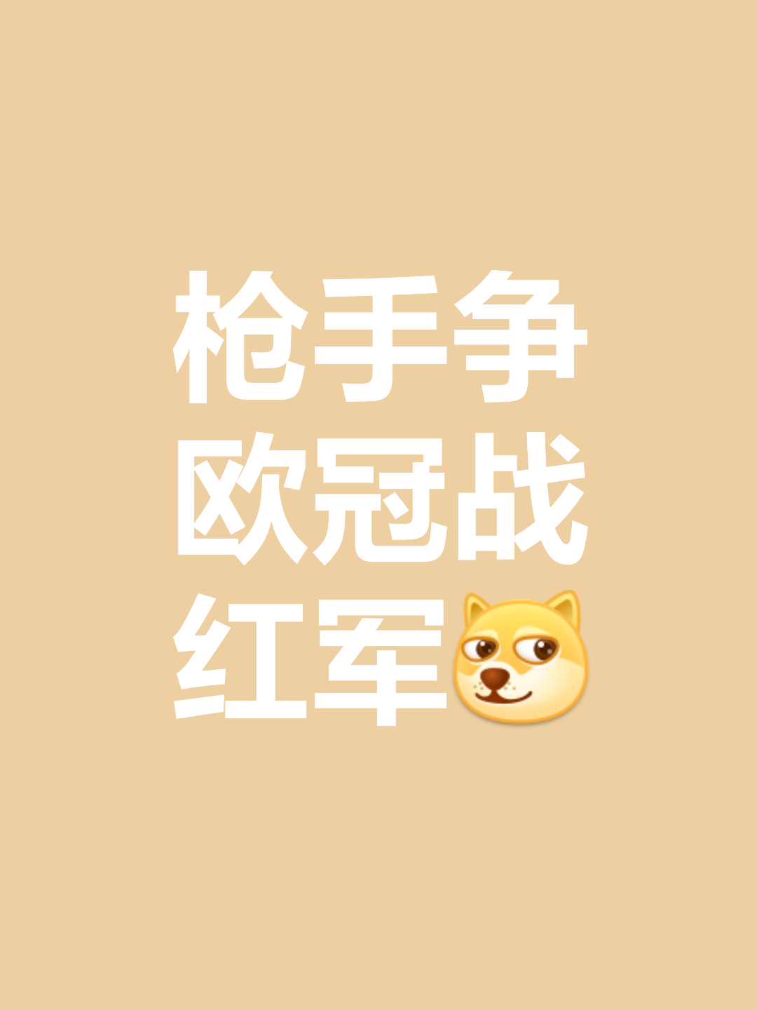 天博体育-关于对阵利物浦时比踢阿森纳时有进步，我们给予对手充分的尊重的信息