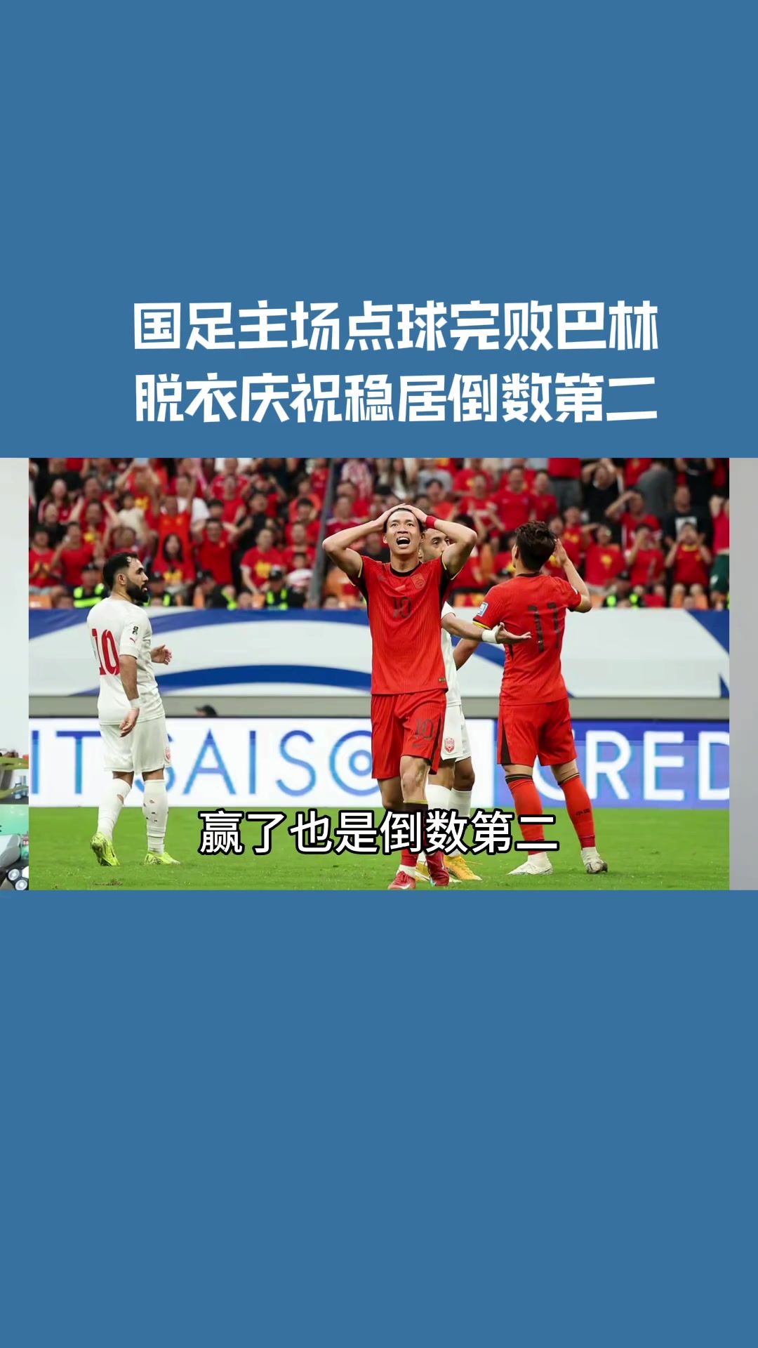 包含国足10日晚主场对巴林，或是伊万执教告别战的词条