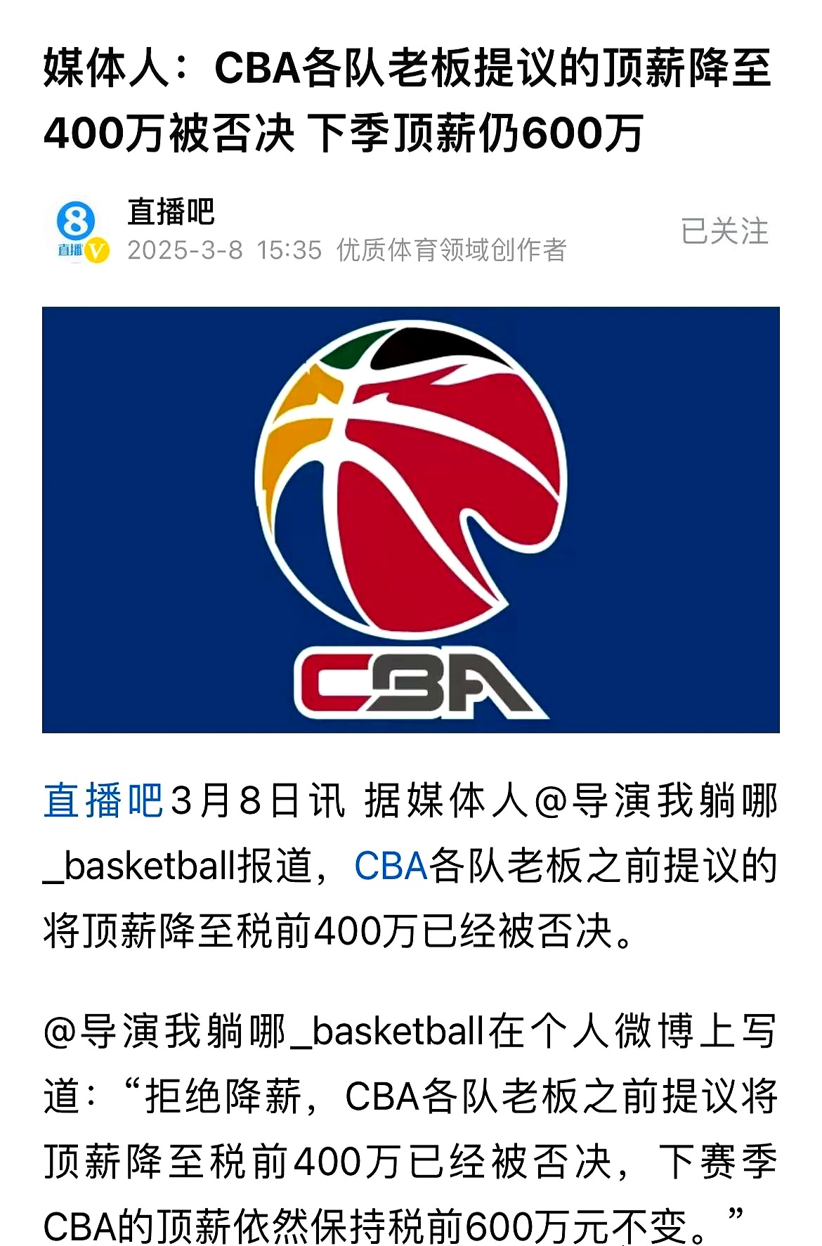 CBA有球队今夏想卖队因亏损被潜在买家各种压价的简单介绍