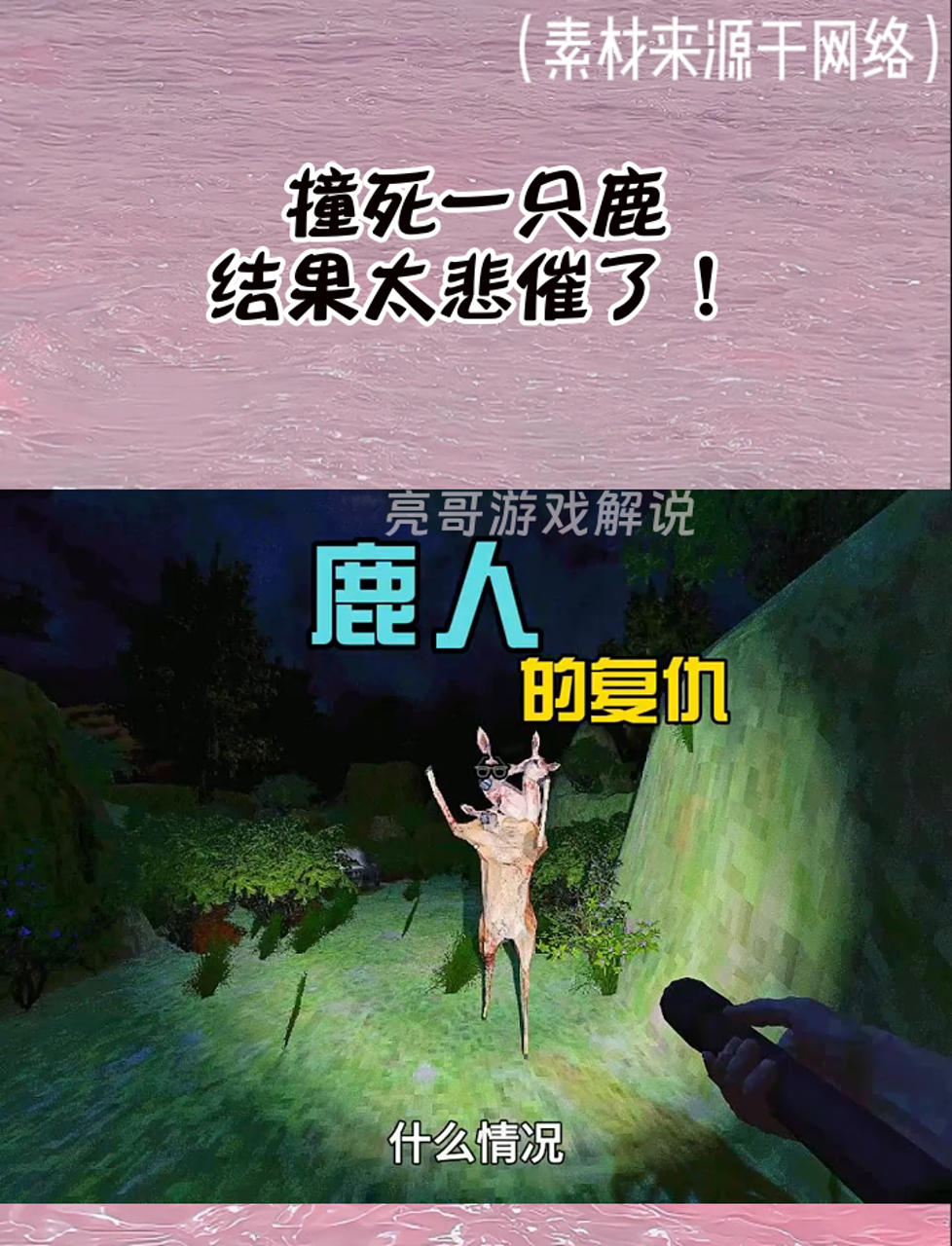 雄鹿大将受伤，前景蒙上阴影